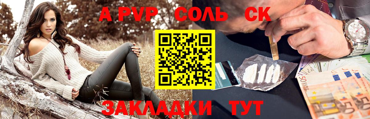 A-PVP кристаллы Зеленогорск