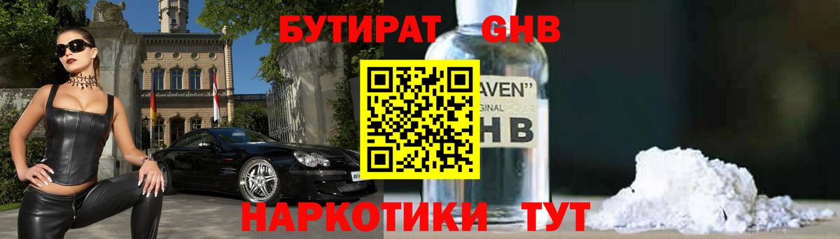 Зеленогорск  БУТИРАТ бутик  Вход с VPN 