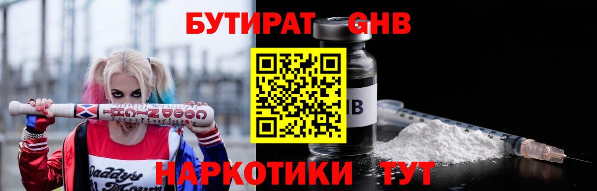 БУТИРАТ вода Зеленогорск