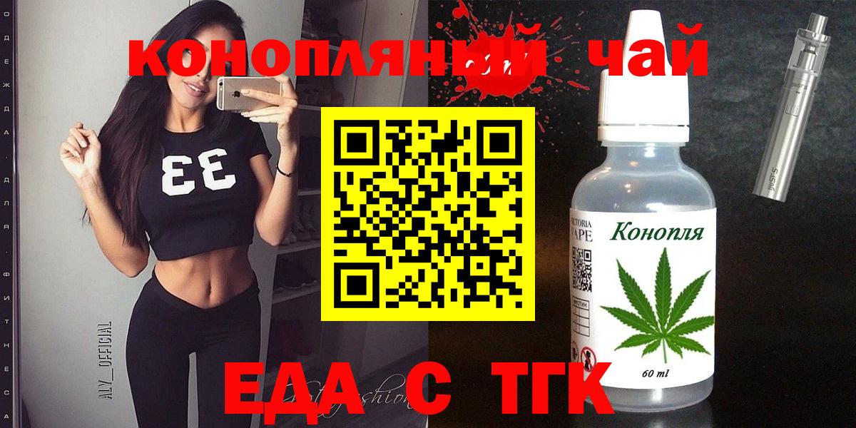 Зеленогорск  Еда ТГК конопля  Вход с VPN 