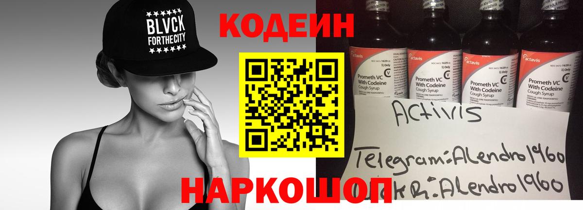 Зеленогорск  Кодеин Purple Drank  Вход с VPN  Кодеиновый сироп Lean Purple Drank 