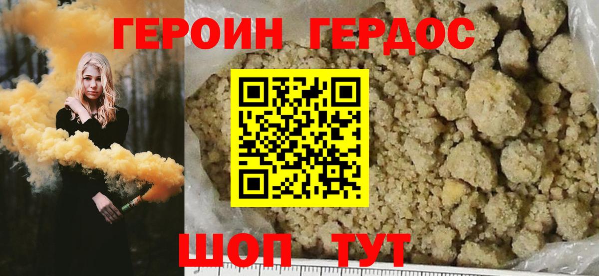 Героин Heroin Зеленогорск