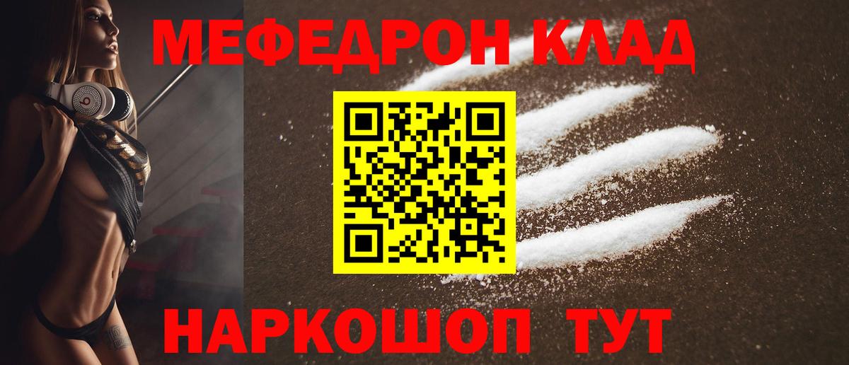 МЯУ-МЯУ мука  МЕФ  Вход с VPN  Мефедрон  МЕФ 4 MMC  Зеленогорск 