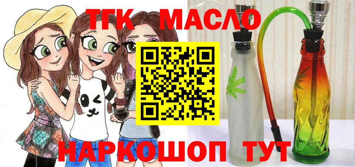 ТГК THC oil  Вход с VPN  Зеленогорск 